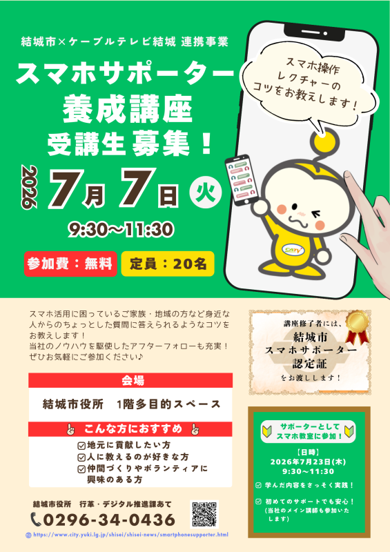スマホサポーター養成講座