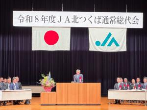 市長の1日_20260425_北つくば農業協同組合(第33回)通常総代会