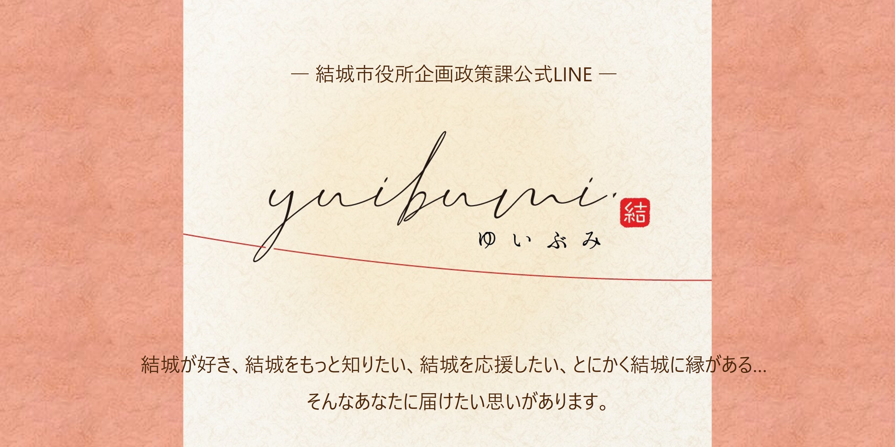 yuibumi_ホームページ用バナー
