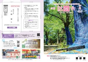 広報結城2026年6月号-No.777-【表紙・裏表紙】