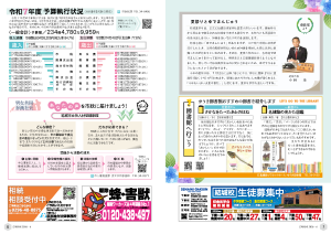 広報結城2026年6月号-No.777-【6面・7面】
