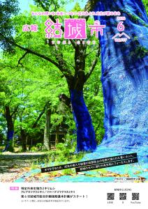 広報結城2026年6月号-No.777-【表紙】