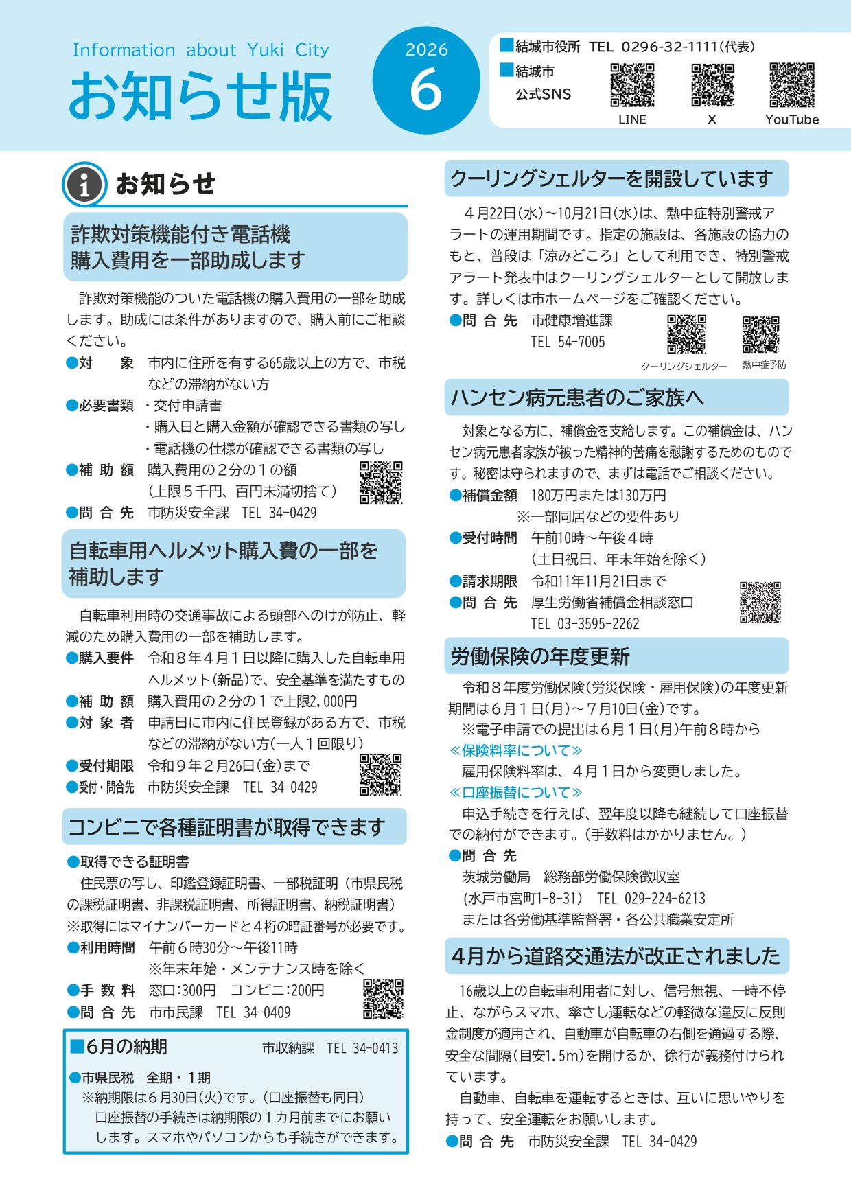 お知らせ版令和8年6月1日号