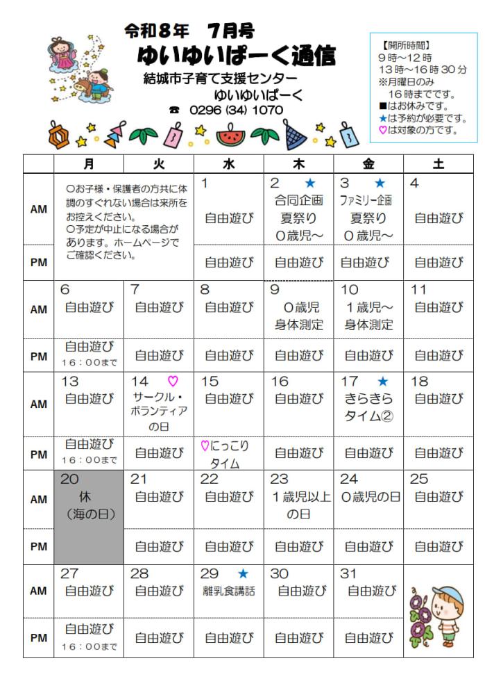 ゆいゆいぱーく通信  7月 (掲示)_1