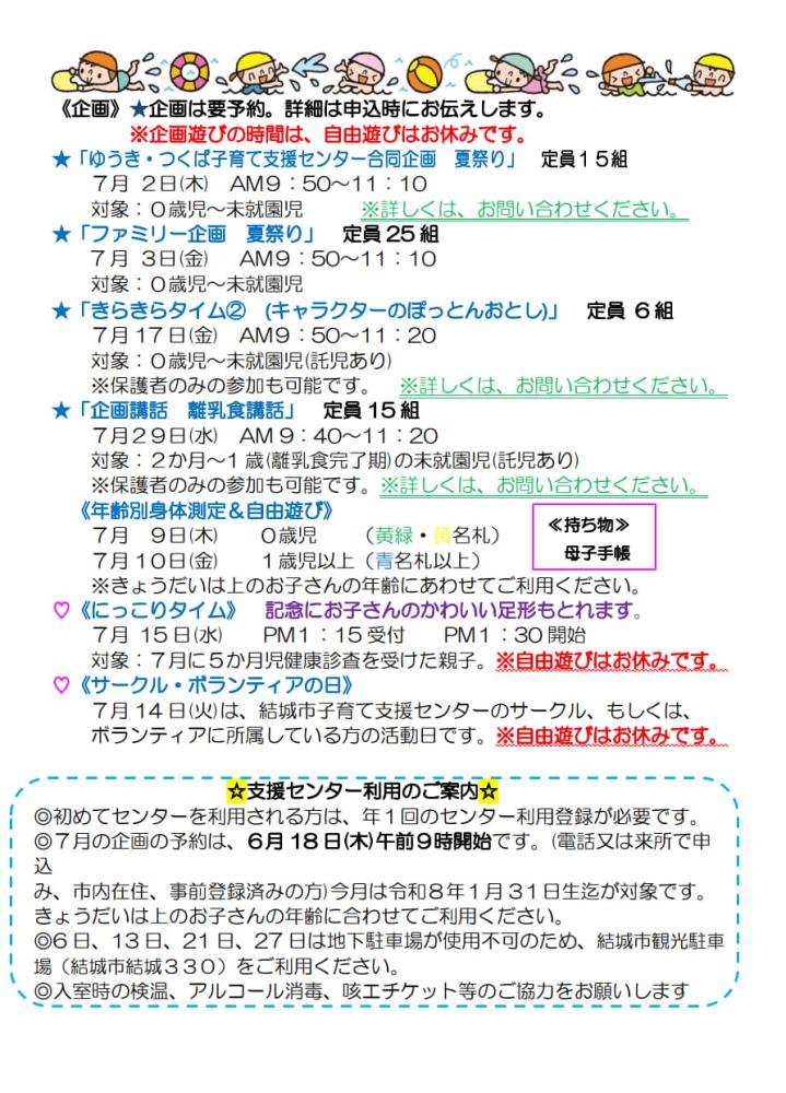 ゆいゆいぱーく通信  7月 (掲示)_2