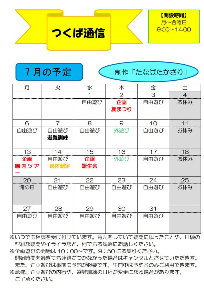 2026.7月つくば通信_1