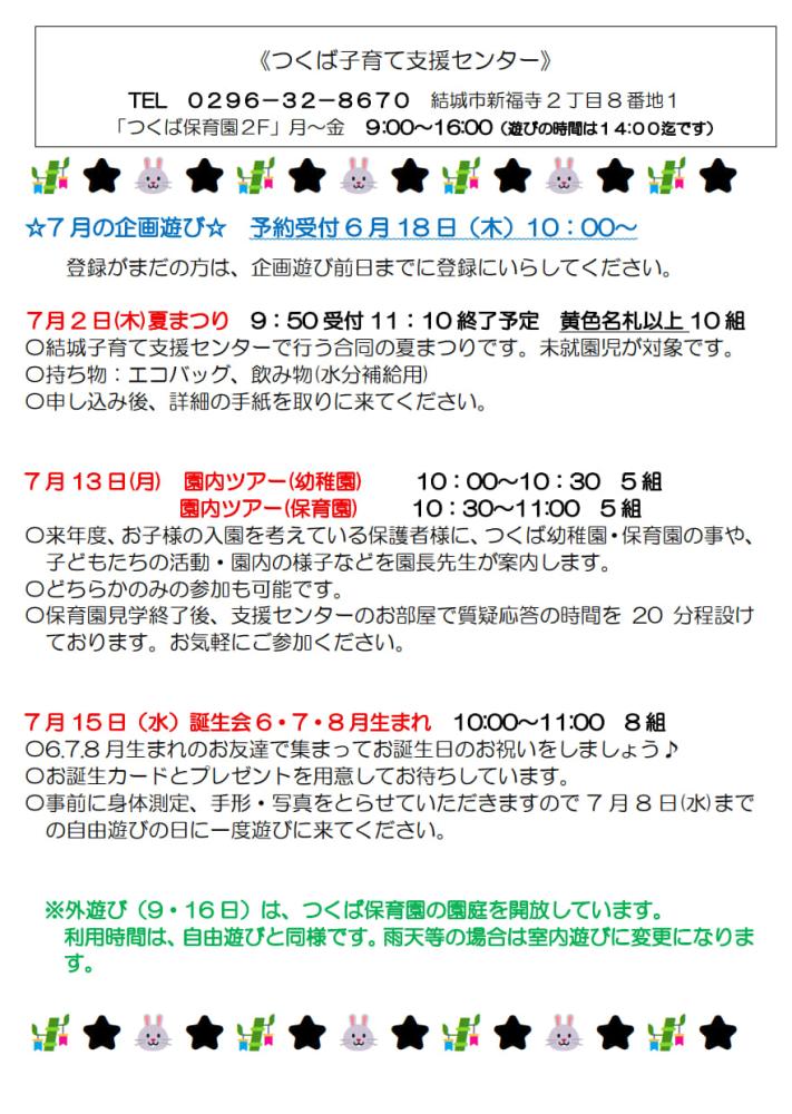 2026.7月つくば通信_2