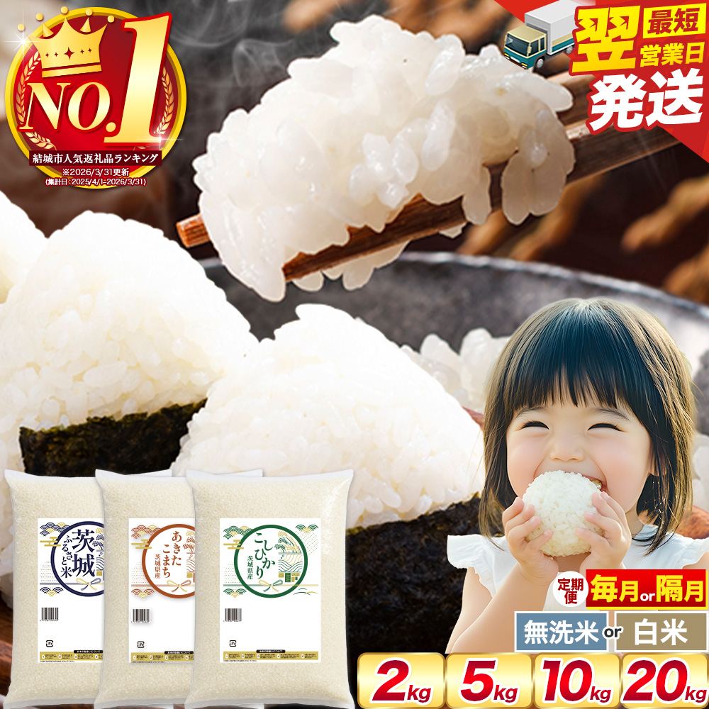 茨城ふるさと米