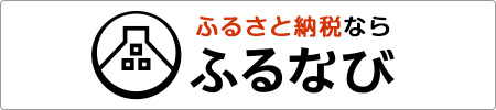 ふるなび白