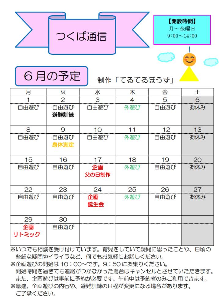 2026.6月通信 (1)_1