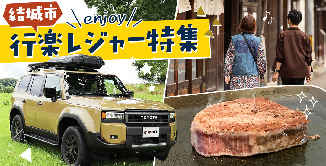ふるさと納税レジャー特集