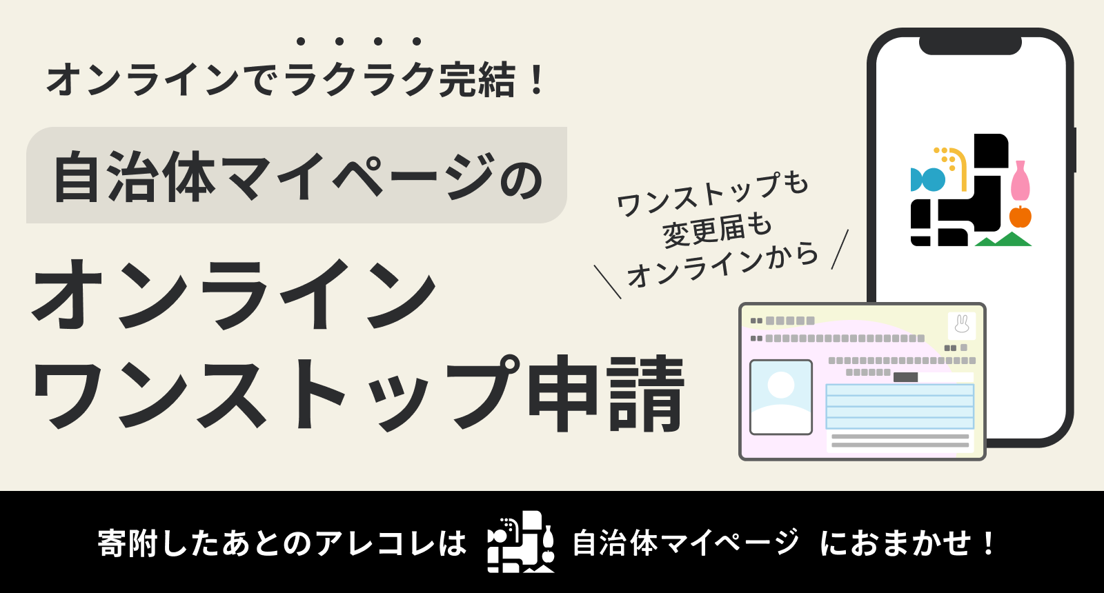 自治体マイページ1