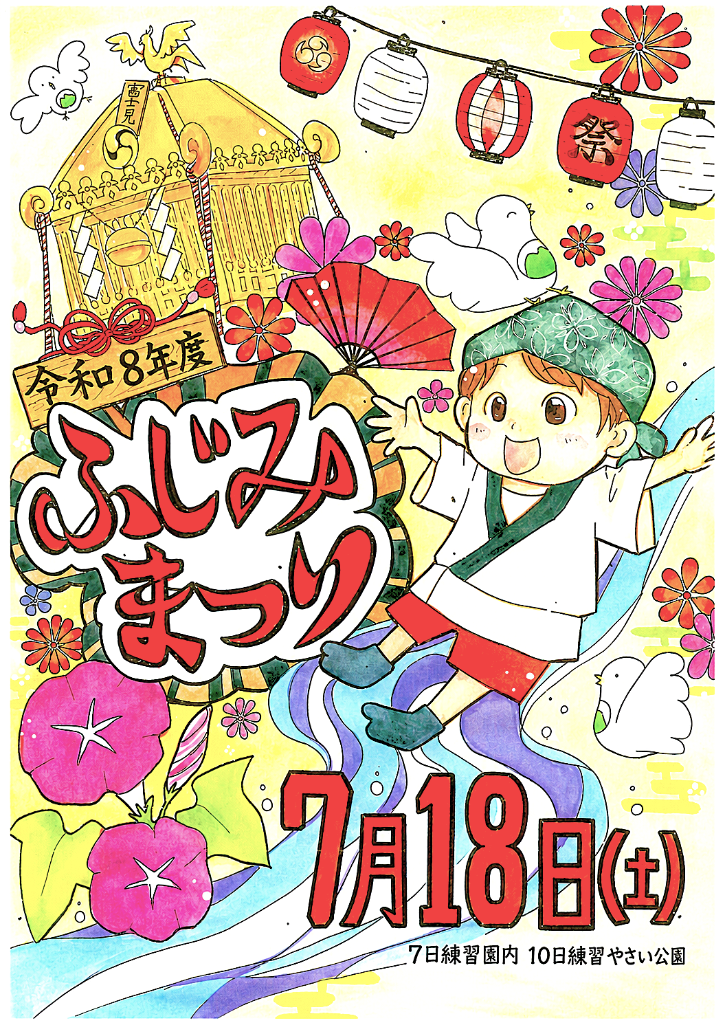 【富士見幼稚園】まつり