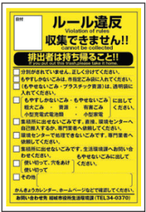 違反シール