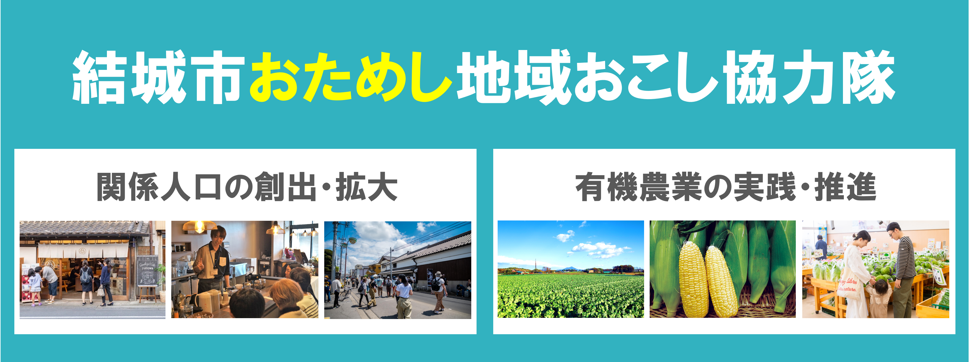 R8おためし地域おこし協力隊募集