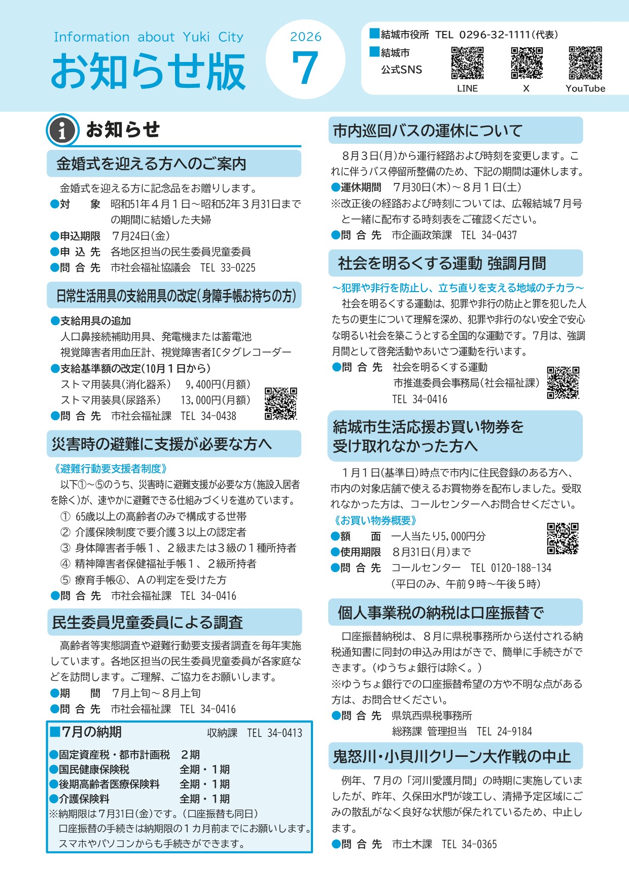 お知らせ版令和8年7月1日号