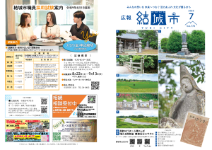 広報結城2026年7月号-No.778-【表紙・裏表紙】