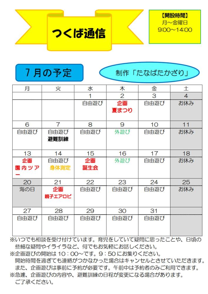 2026.7月つくば通信  訂正版_1