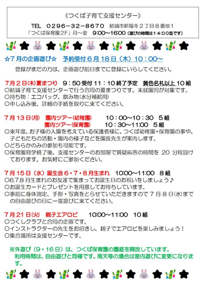2026.7月つくば通信  訂正版_2