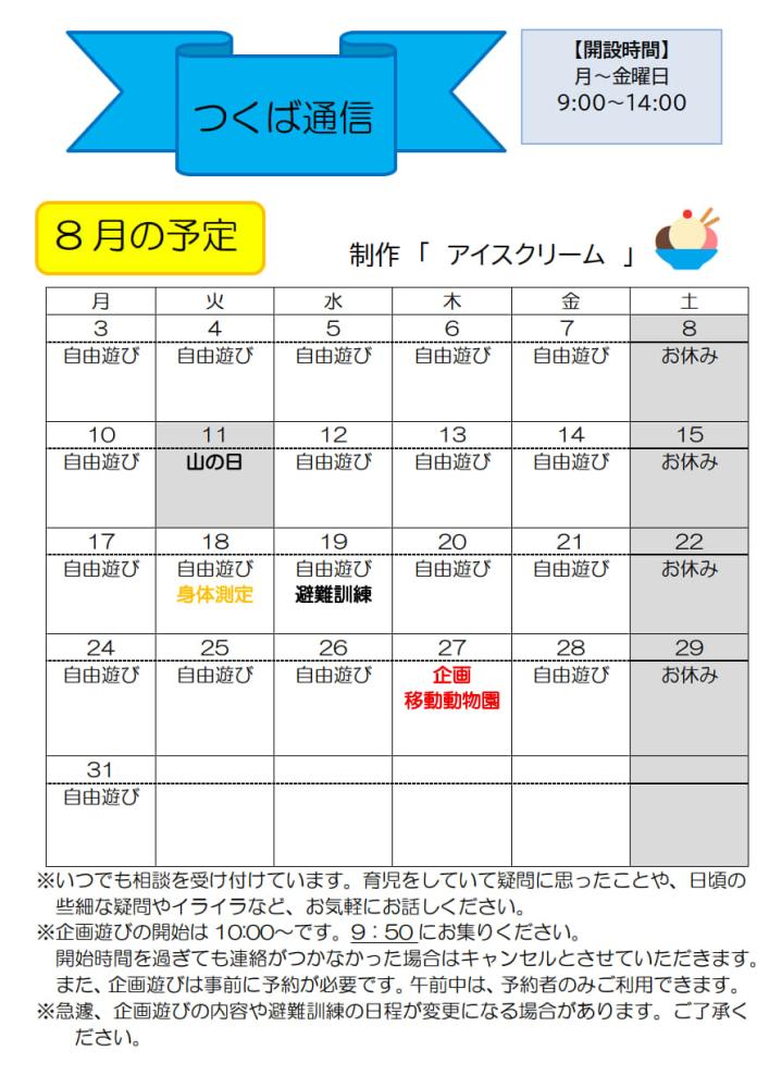 2026.8つくば通信_1