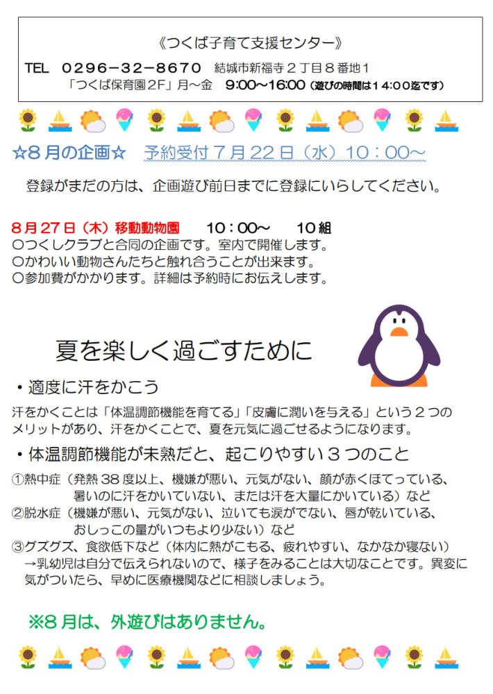 2026.8つくば通信_2