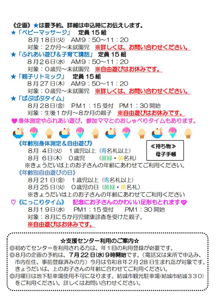 ゆいゆいぱーく通信8月（ホームページ）. _2