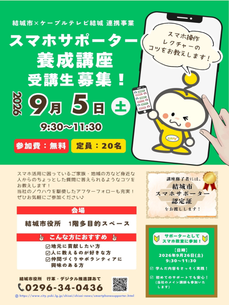 スマホサポーター養成講座チラシ1