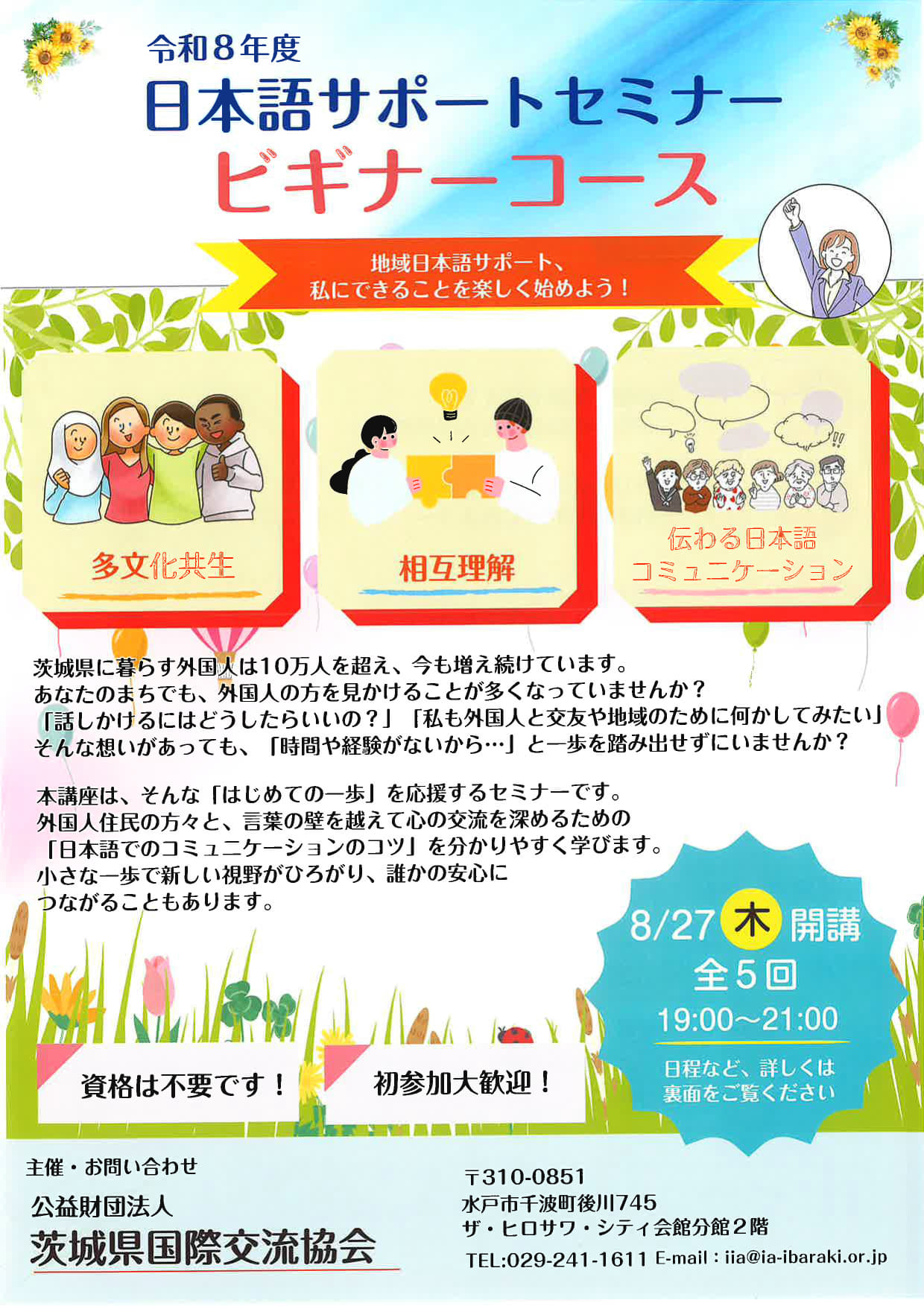 (チラシ)日本語サポートセミナー_表