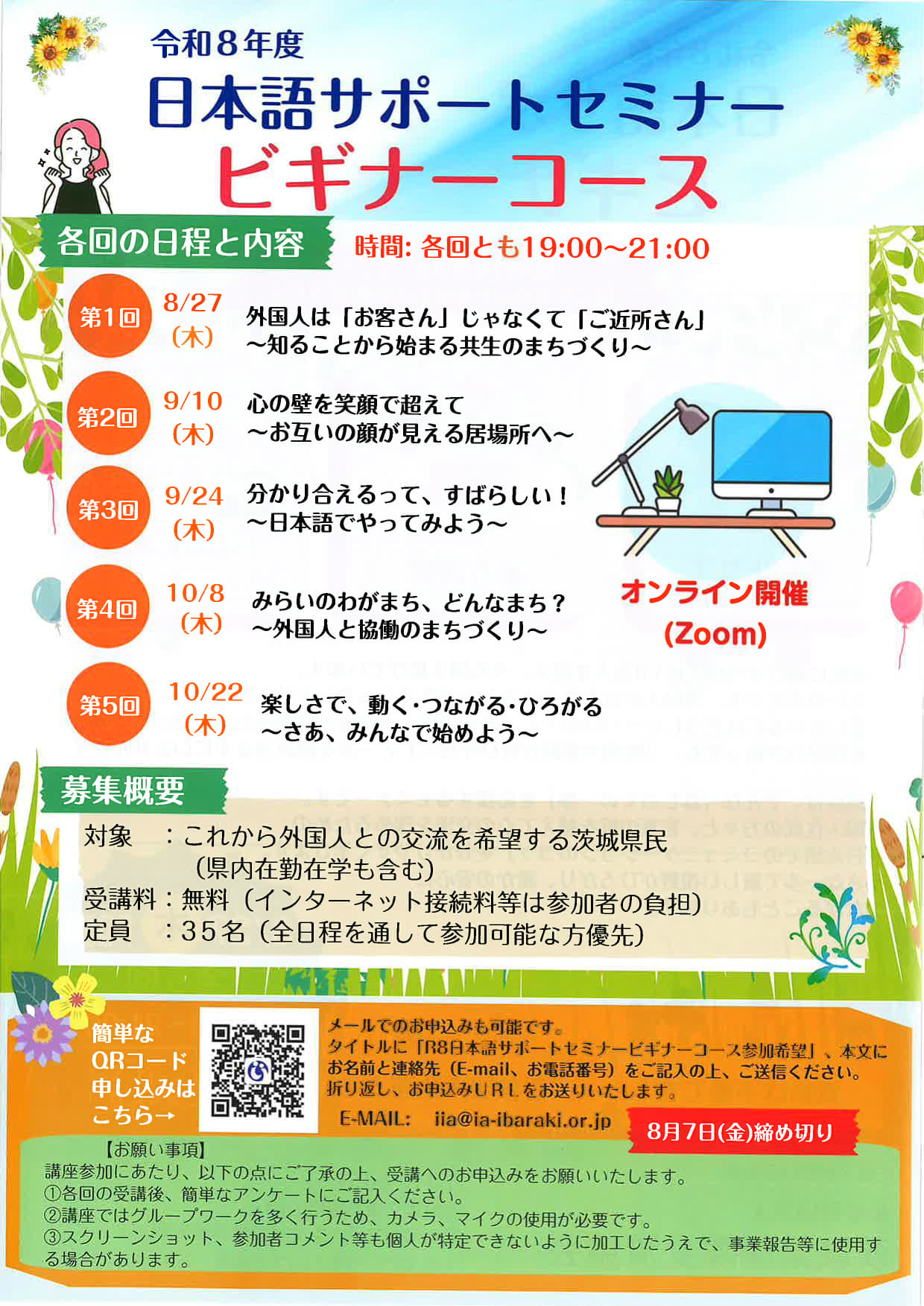 (チラシ)日本語サポートセミナー_裏