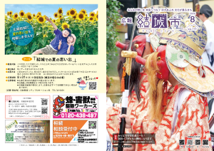 広報結城2026年8月号-No.779-【表紙・裏表紙】