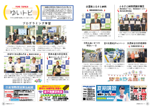 広報結城2026年8月号-No.779-【8面・9面】