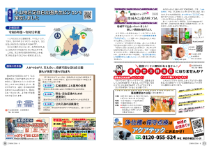 広報結城2026年8月号-No.779-【10面・11面】