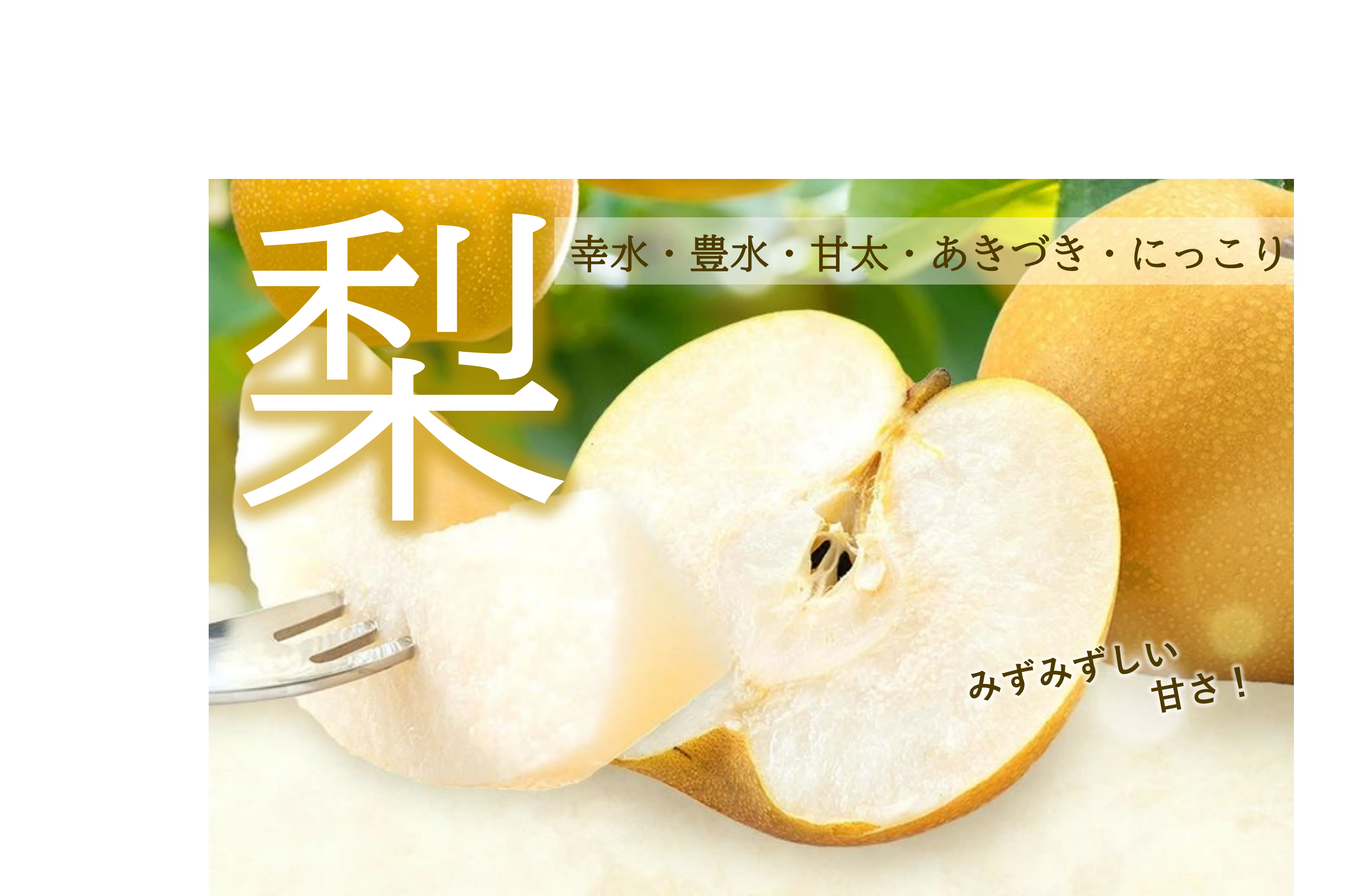 梨
