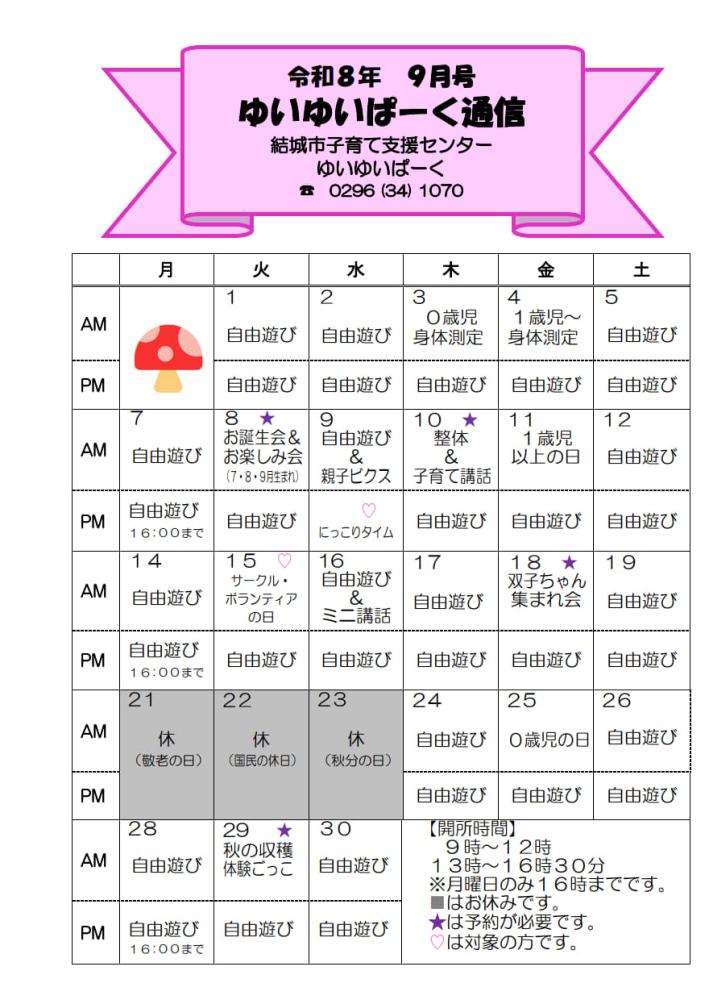 ゆいゆいぱーく通信9月（hp）_1