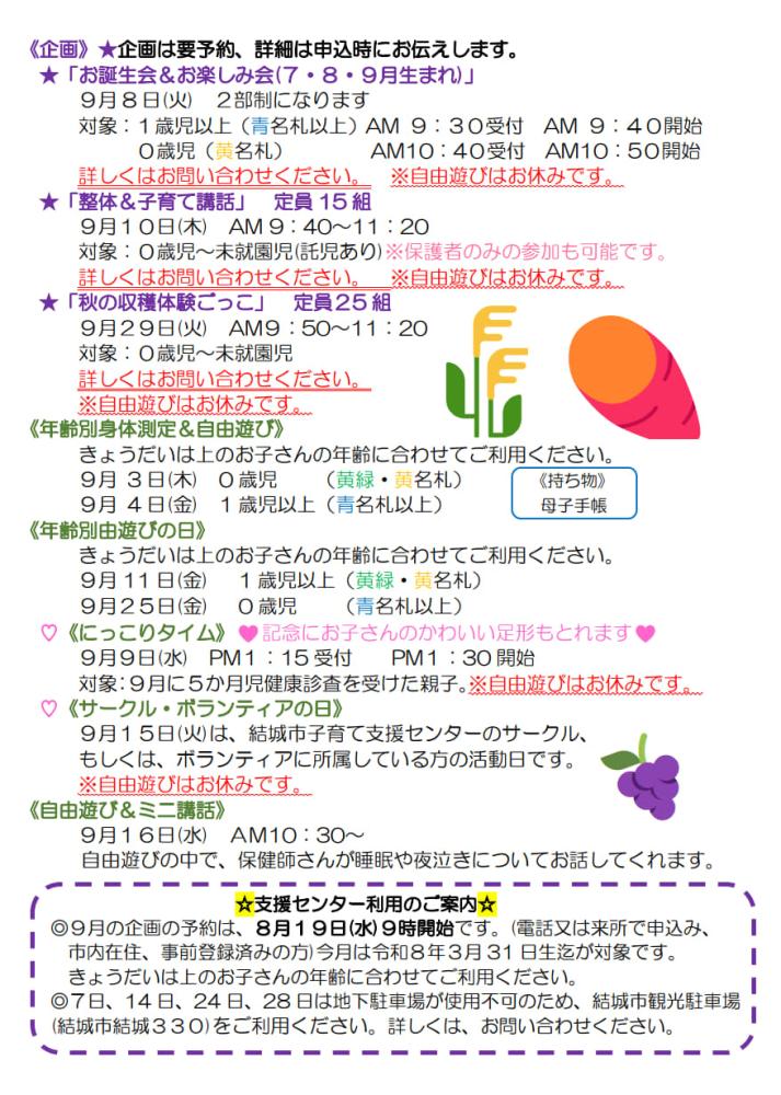 ゆいゆいぱーく通信9月（hp）_2