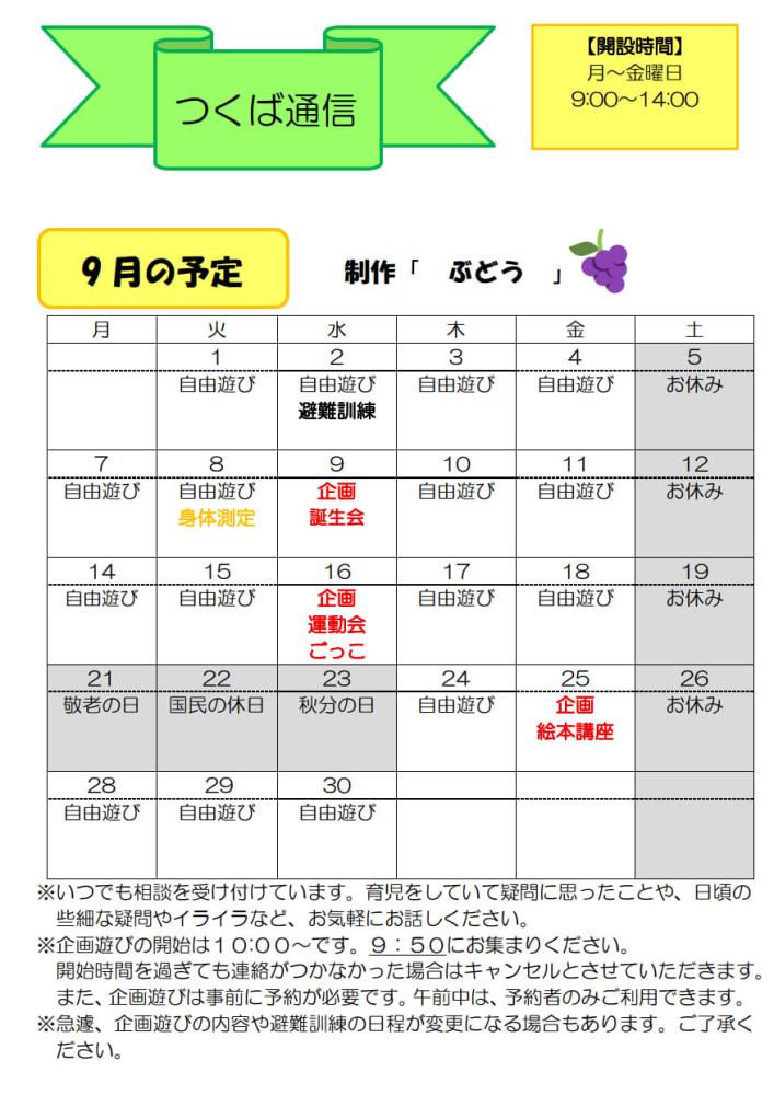 2025.9月つくば通信_1