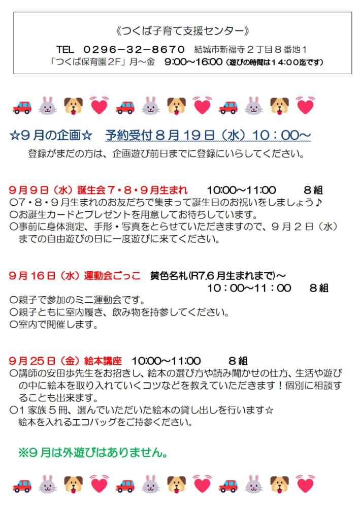 2025.9月つくば通信_2