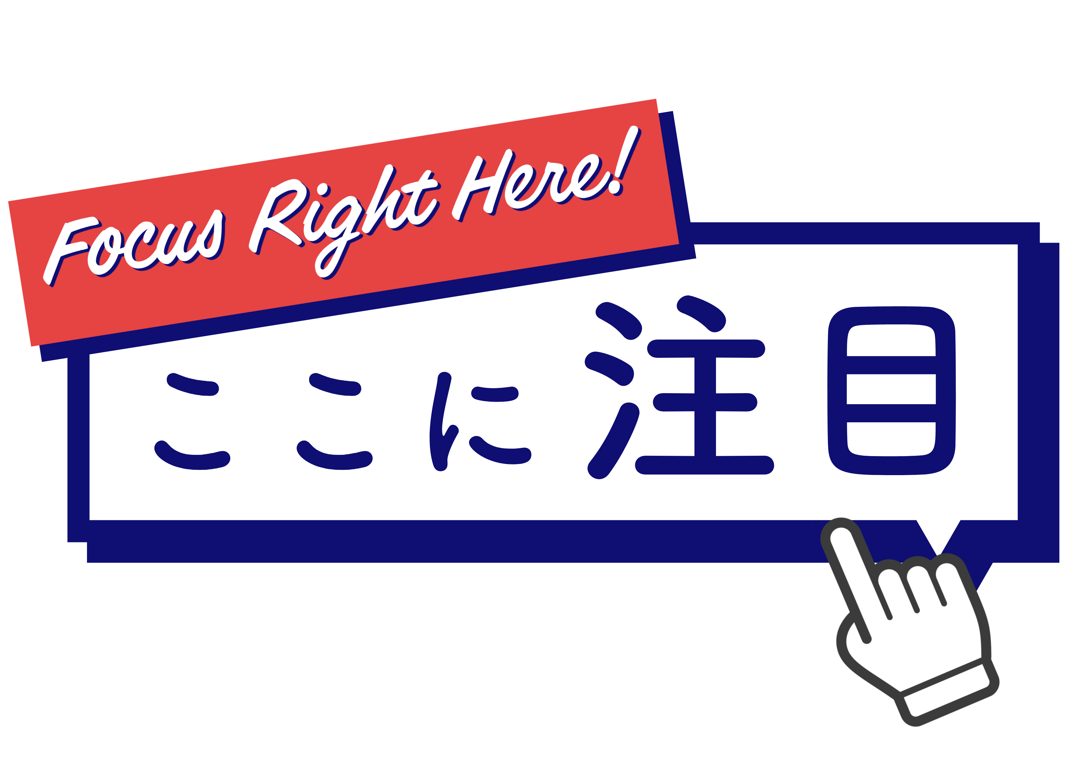 注目　バナー