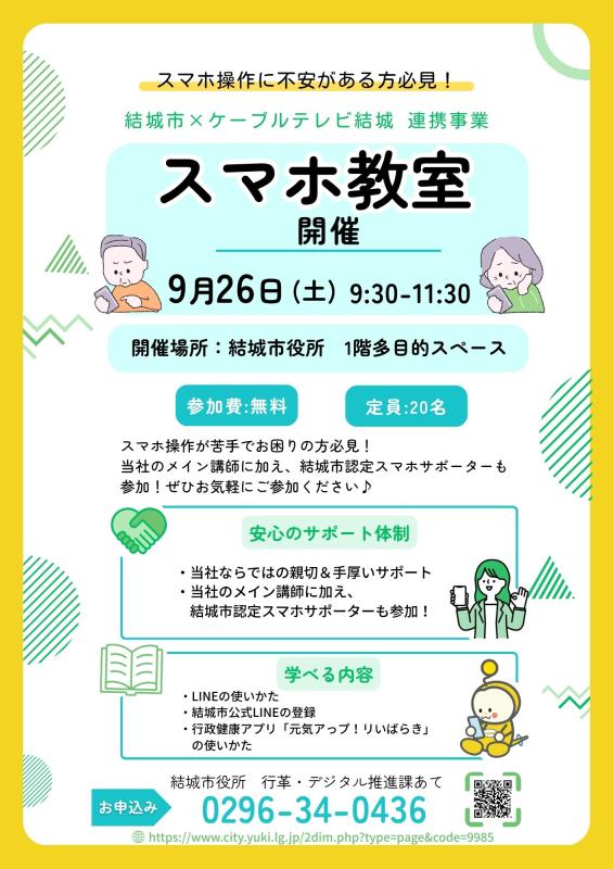 第二回スマホ教室
