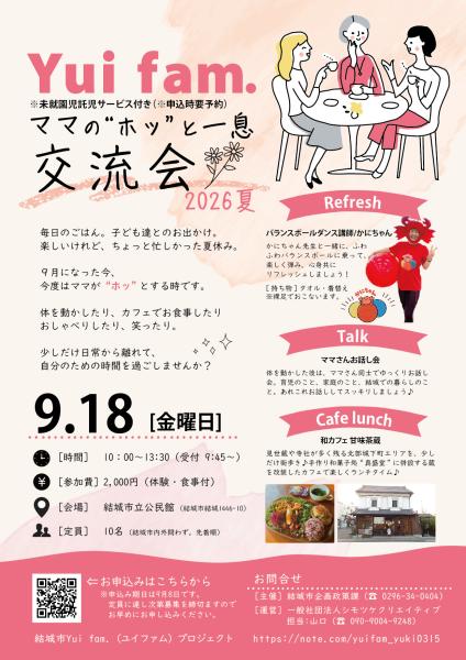 ゆいふぁむ
