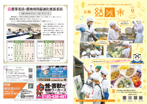 広報結城2026年9月号-No.780-【表紙・裏表紙】