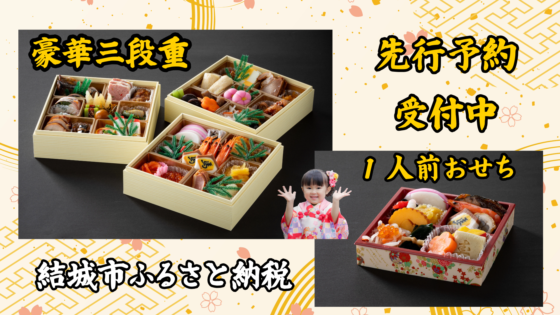 おせちバナー