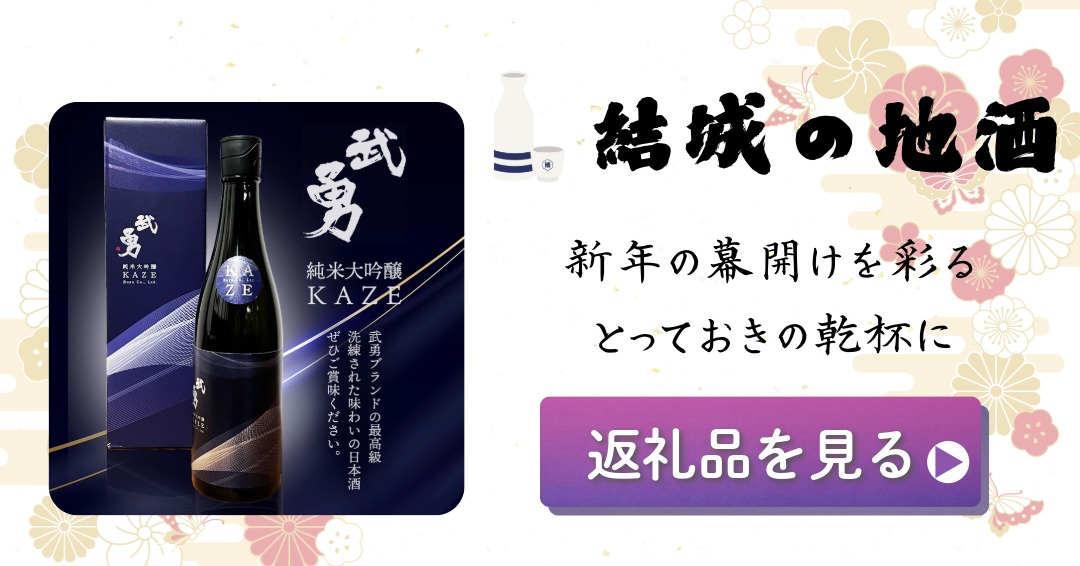 おせち 酒 返礼品