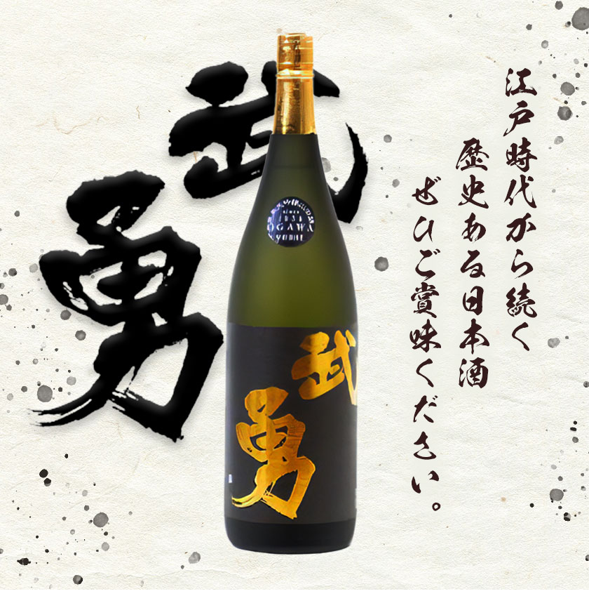 武勇　ふるさと納税