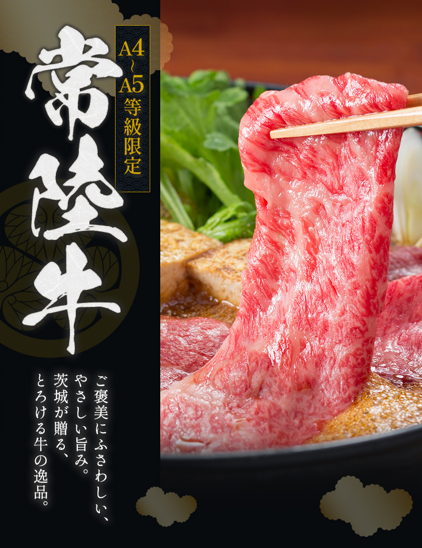 ふるさと納税　常陸牛