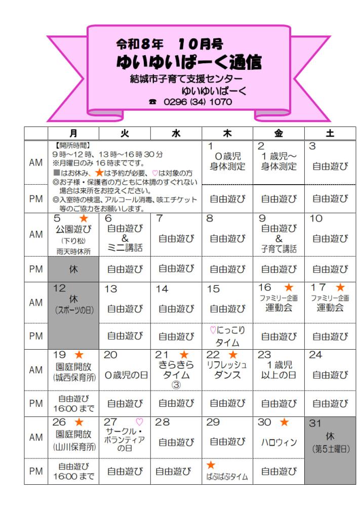 ゆいゆいぱーく通信10月(hp) _1