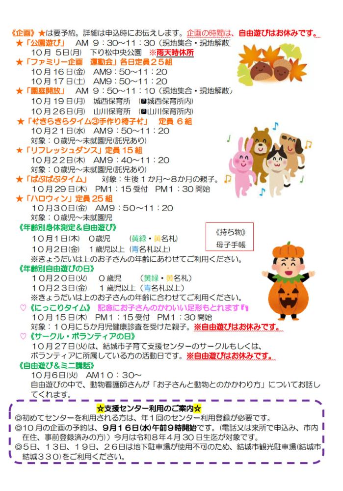 ゆいゆいぱーく通信10月(hp) _2