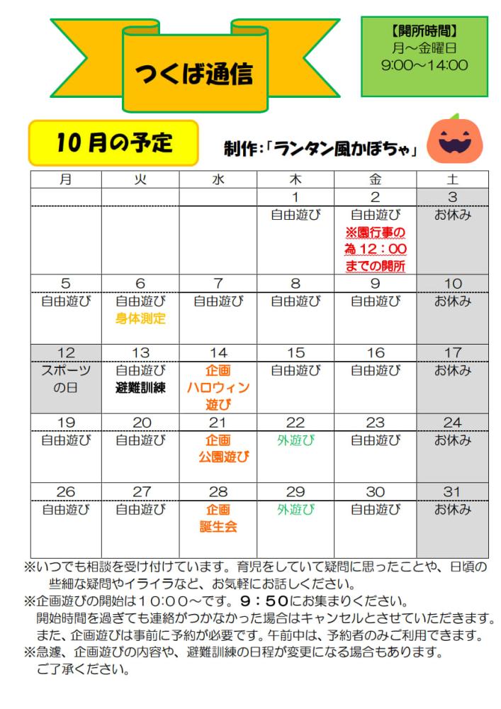 2026.10月つくば通信_1