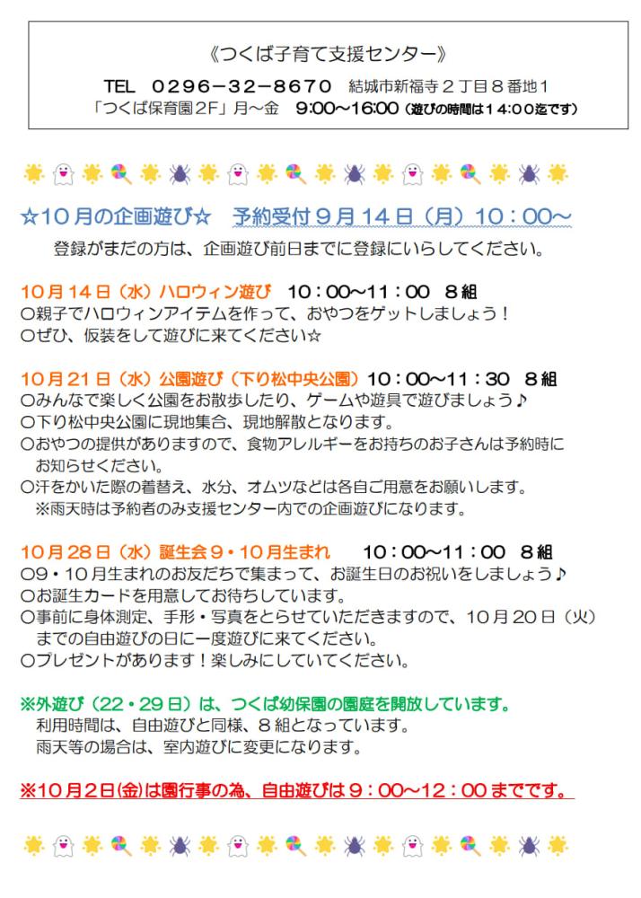 2026.10月つくば通信_2