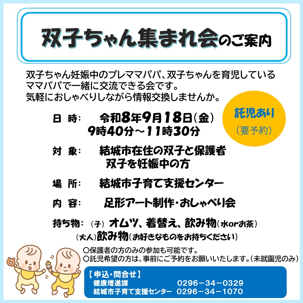 双子ちゃん集まれ会